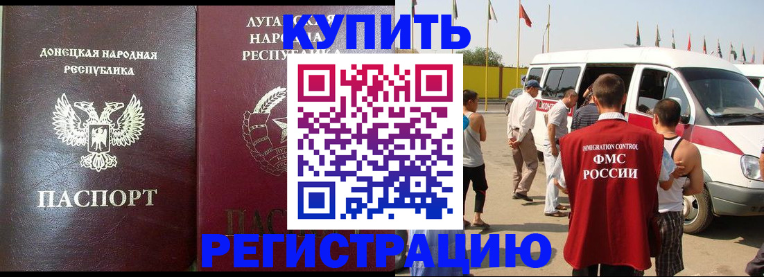 прописка 2025 в Бежецке