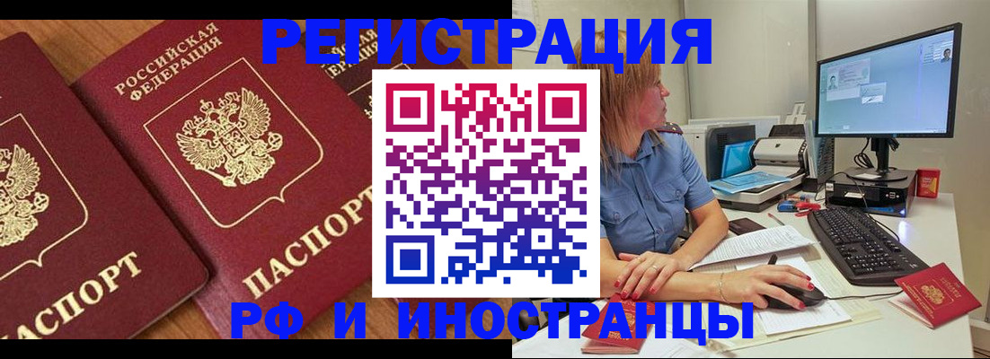 прописка штамп в Бежецке