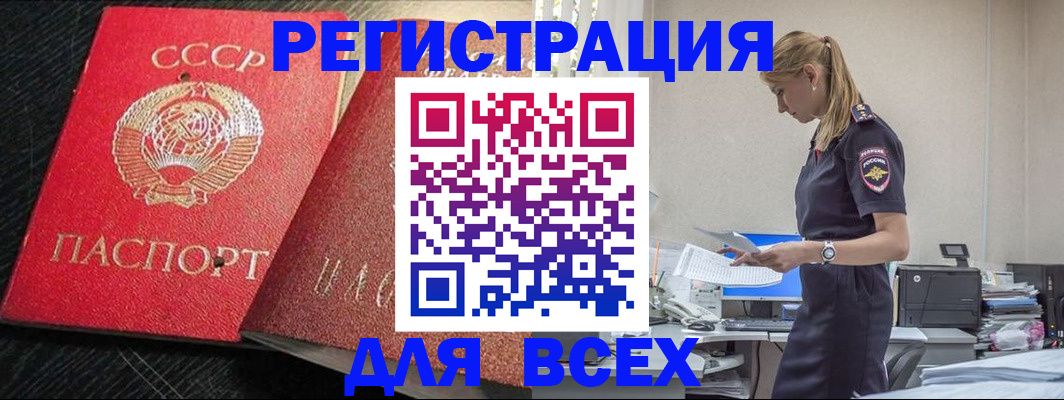 прописка в Бежецке